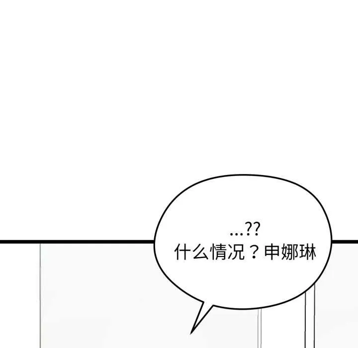 启动復仇系统 第7話 第87页