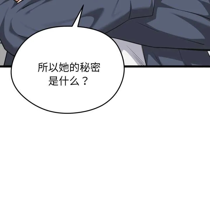 启动復仇系统 第7話 第100页