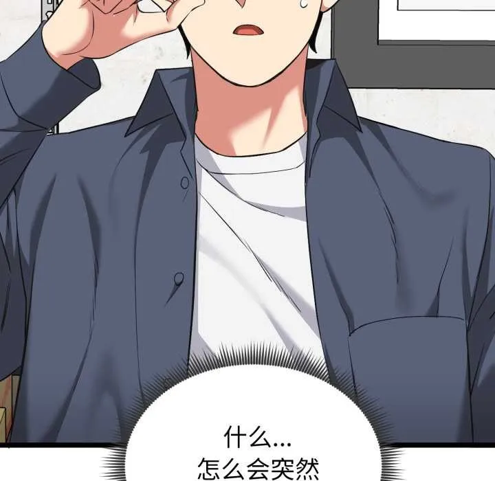启动復仇系统 第7話 第141页