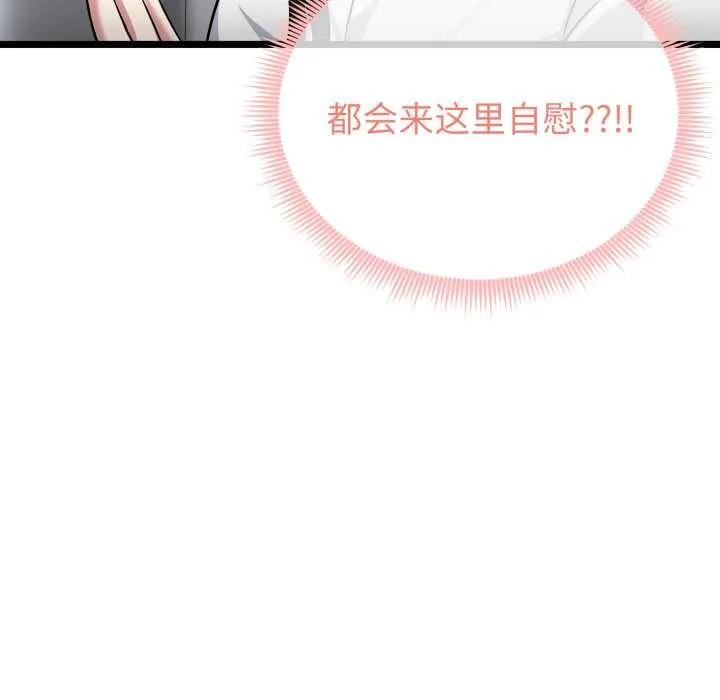 启动復仇系统 第7話 第39页