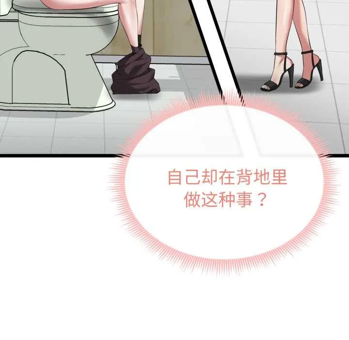 启动復仇系统 第7話 第45页