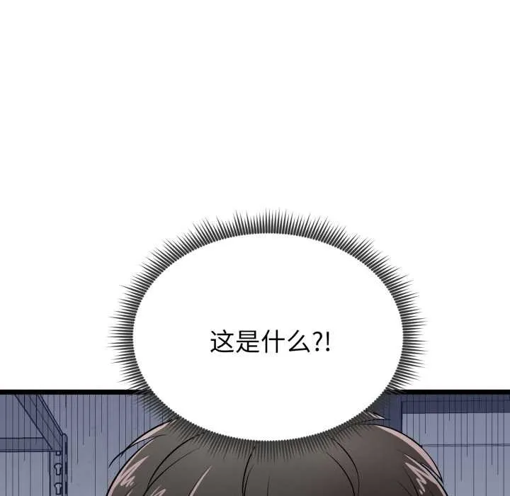 启动復仇系统 第7話 第151页