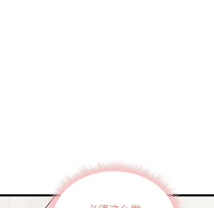 启动復仇系统 第7話 第30页