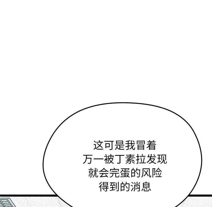 启动復仇系统 第7話 第111页