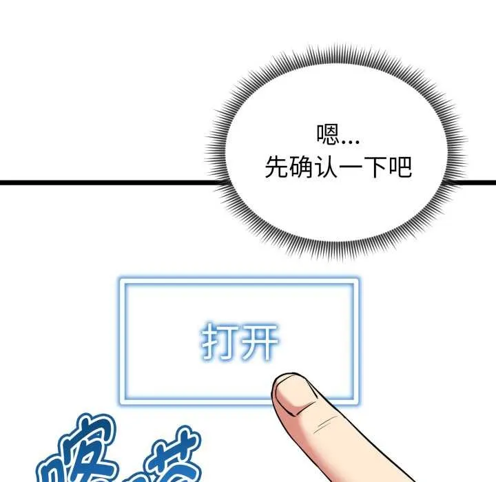 启动復仇系统 第7話 第146页