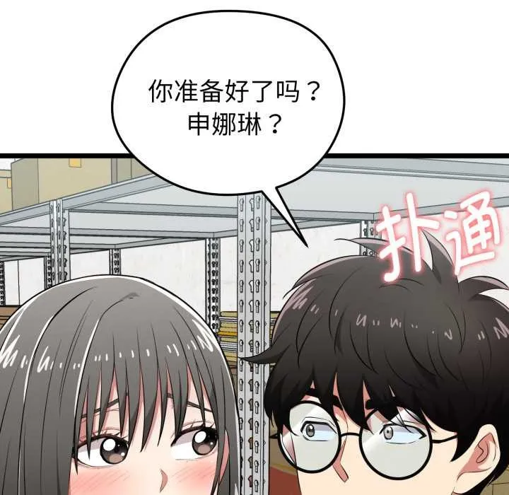 启动復仇系统 第7話 第177页