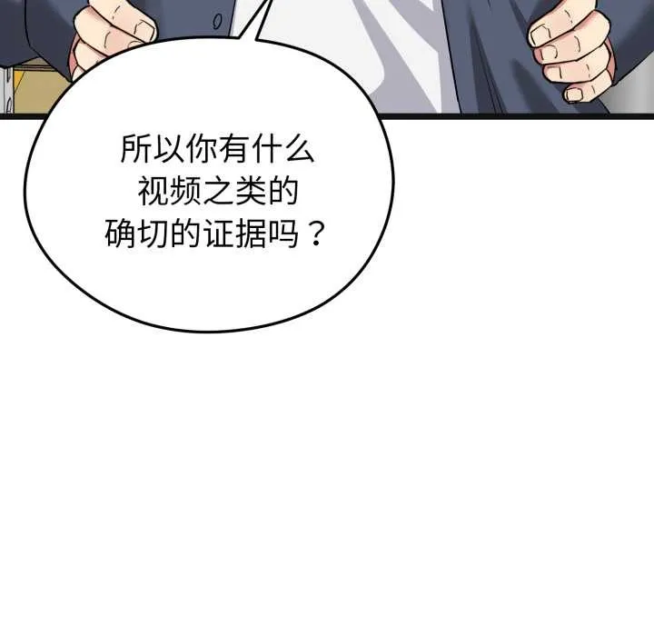 启动復仇系统 第7話 第117页
