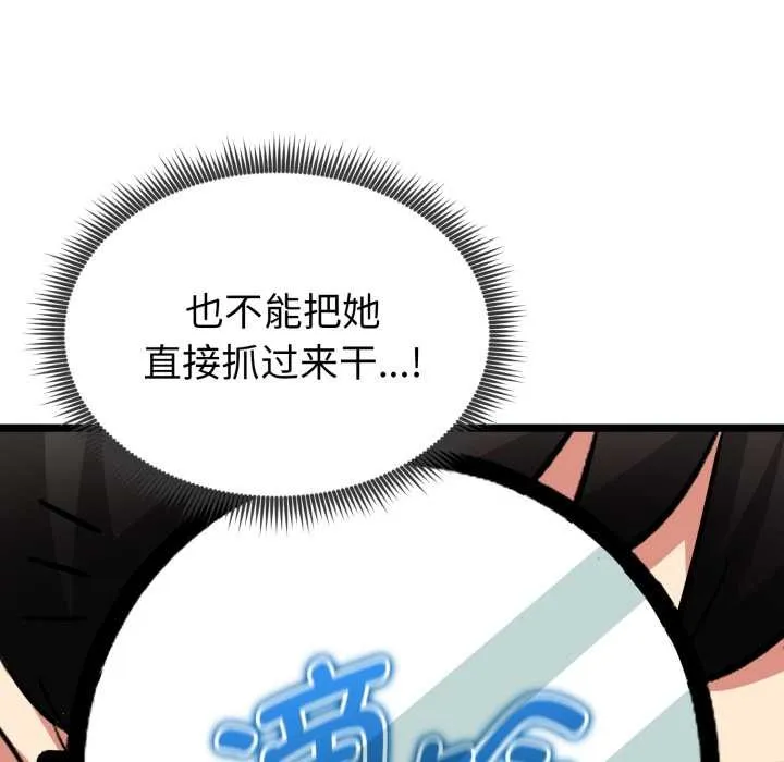 启动復仇系统 第7話 第137页