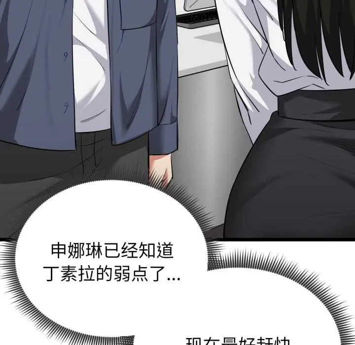 启动復仇系统 第7話 第167页