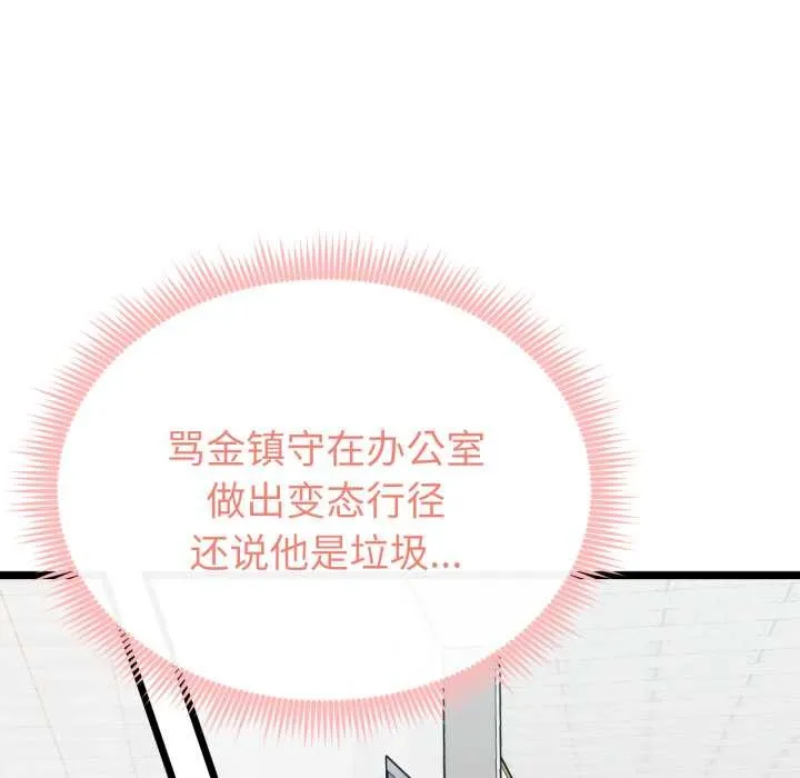 启动復仇系统 第7話 第43页