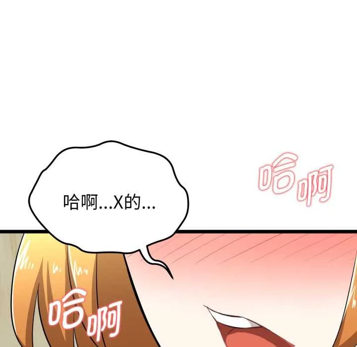 启动復仇系统 第7話 第10页