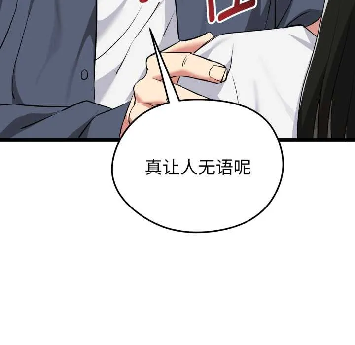 启动復仇系统 第7話 第123页