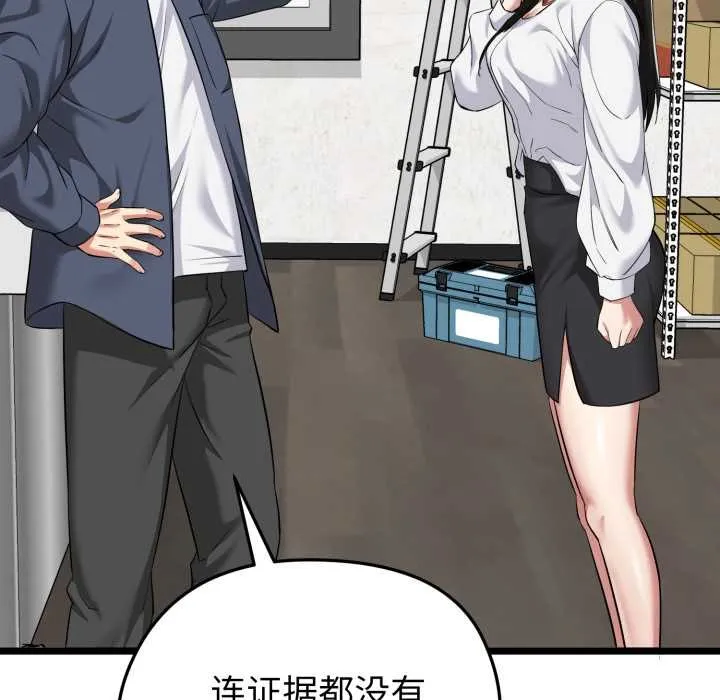 启动復仇系统 第7話 第119页