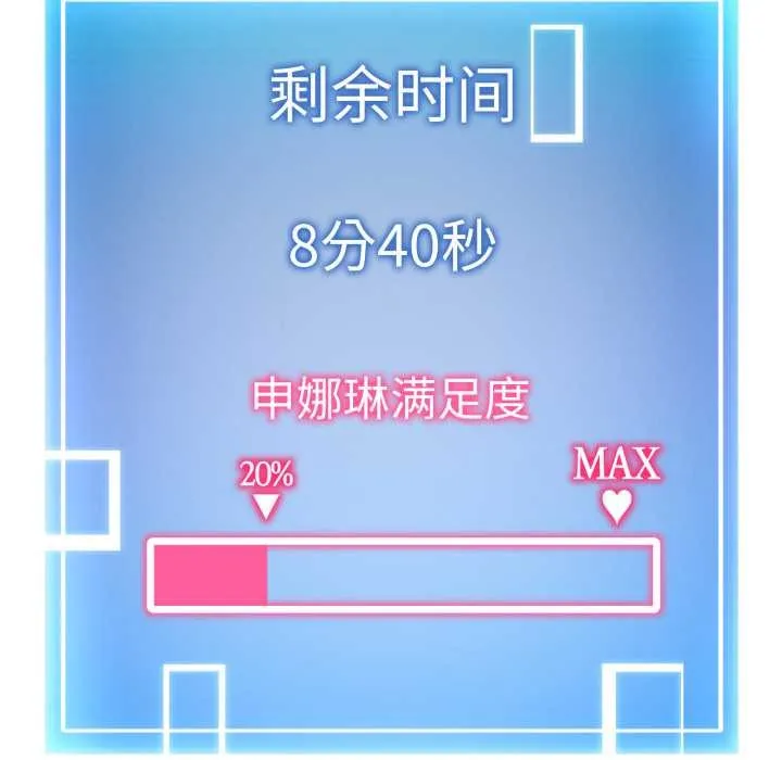 启动復仇系统 第7話 第204页