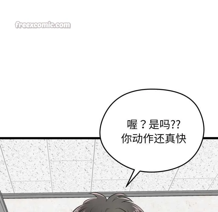 启动復仇系统 第7話 第98页