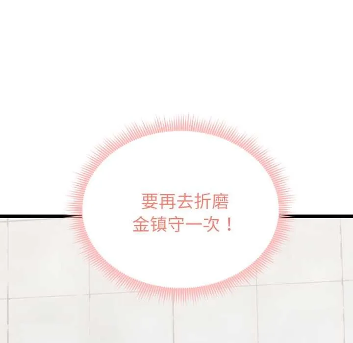 启动復仇系统 第7話 第26页