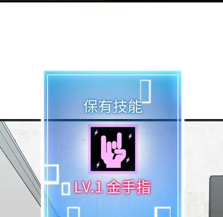 启动復仇系统 第7話 第170页