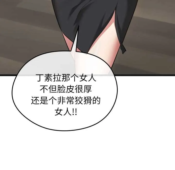 启动復仇系统 第7話 第103页