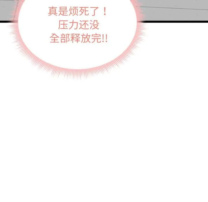 启动復仇系统 第7話 第78页