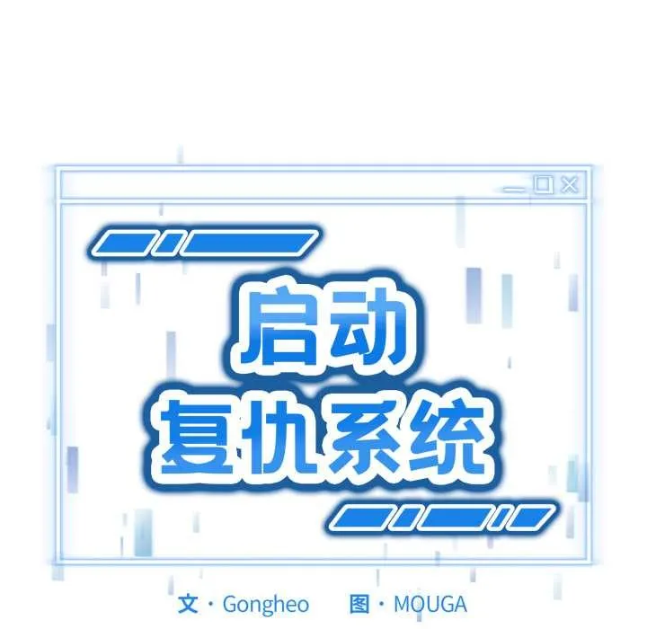 启动復仇系统 第7話 第8页