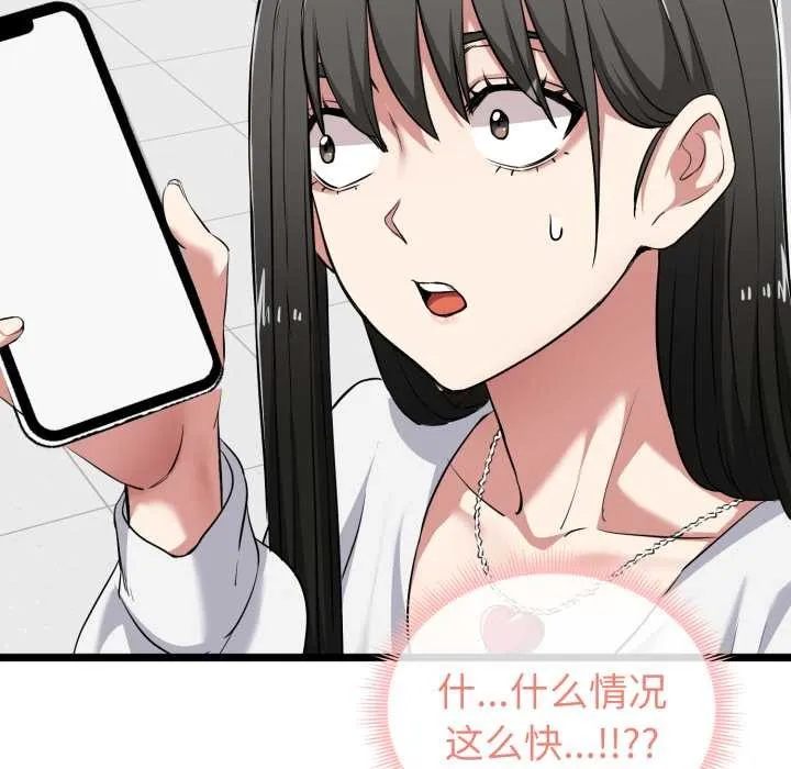 启动復仇系统 第7話 第54页