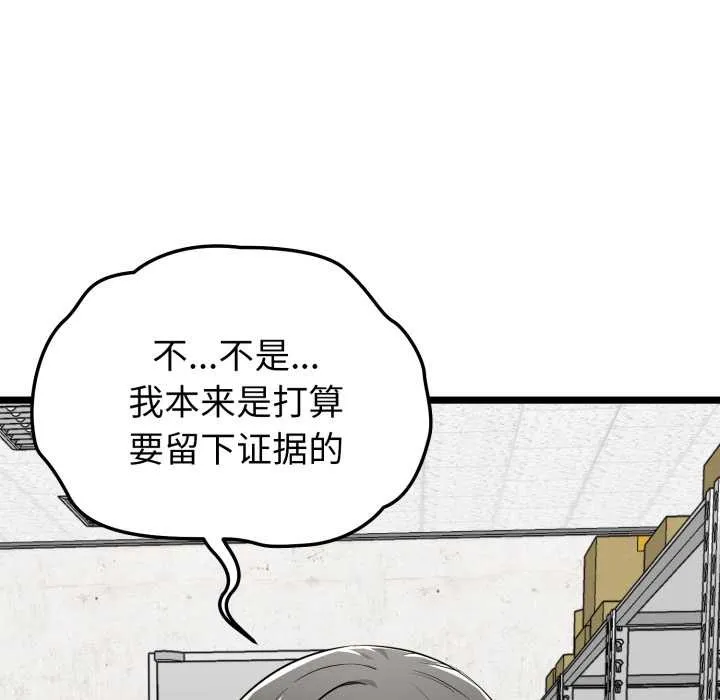 启动復仇系统 第7話 第124页