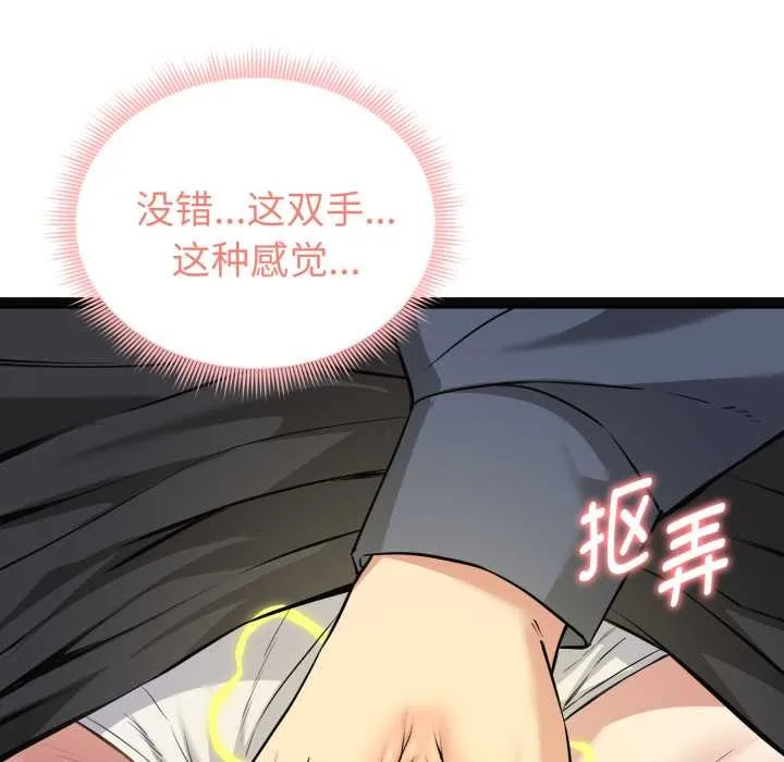 启动復仇系统 第7話 第194页