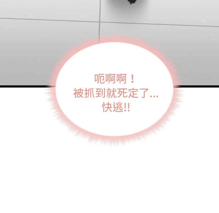 启动復仇系统 第7話 第67页
