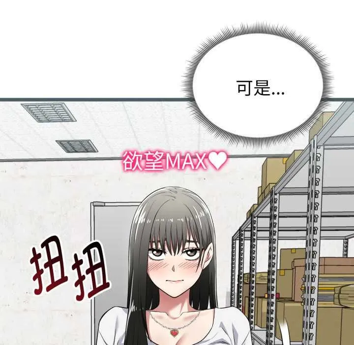 启动復仇系统 第7話 第160页