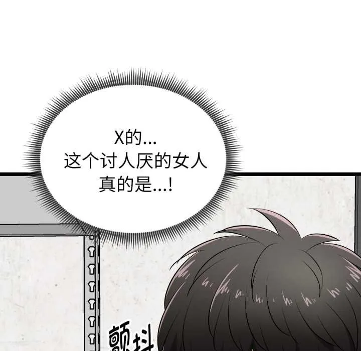 启动復仇系统 第7話 第134页