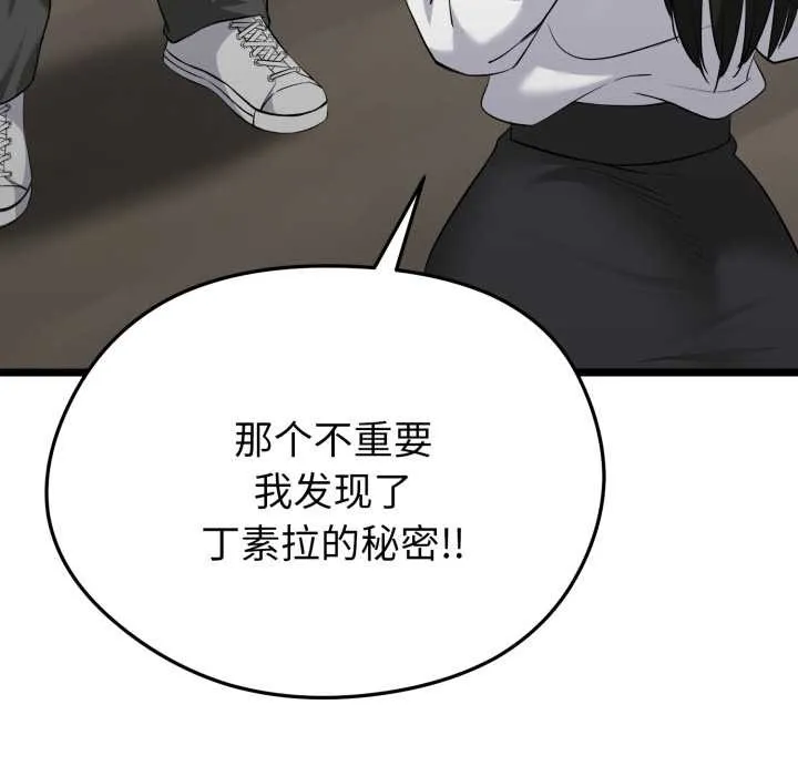 启动復仇系统 第7話 第97页