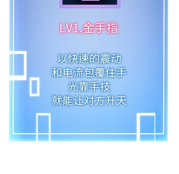启动復仇系统 第7話 第197页