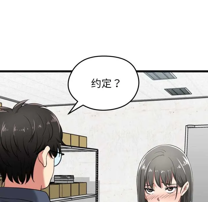 启动復仇系统 第7話 第108页