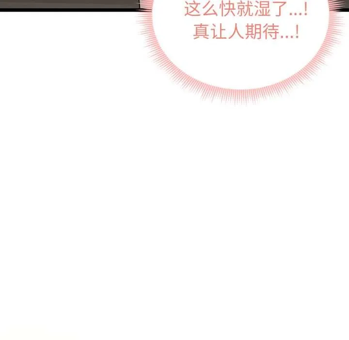 启动復仇系统 第7話 第187页