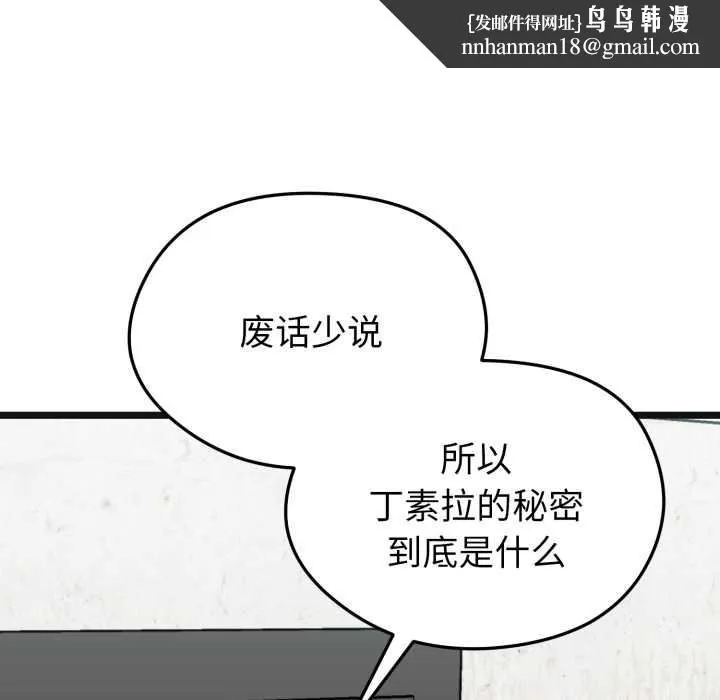 启动復仇系统 第7話 第104页