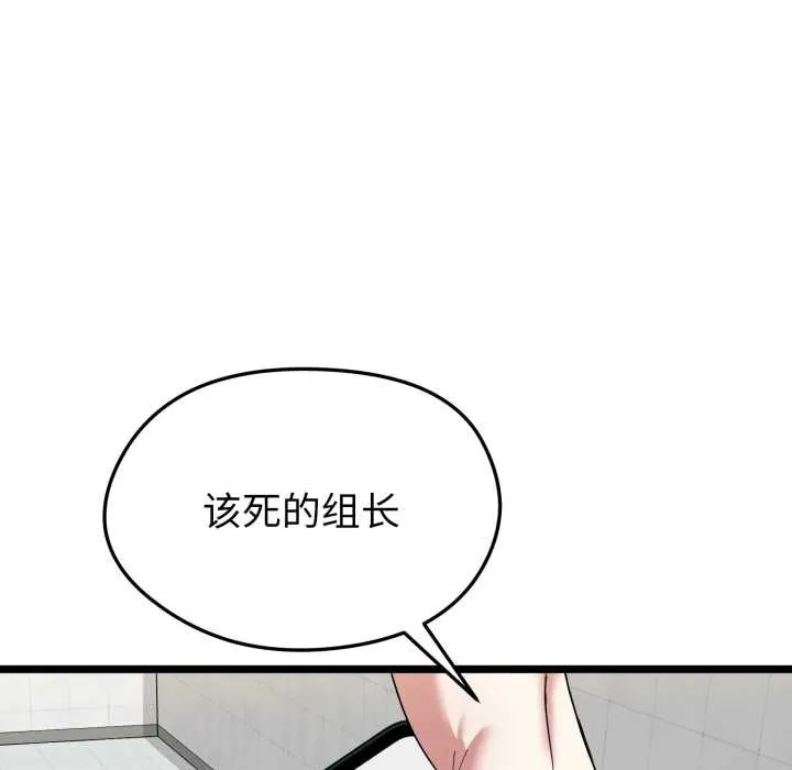 启动復仇系统 第7話 第59页