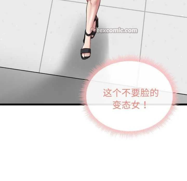 启动復仇系统 第7話 第42页