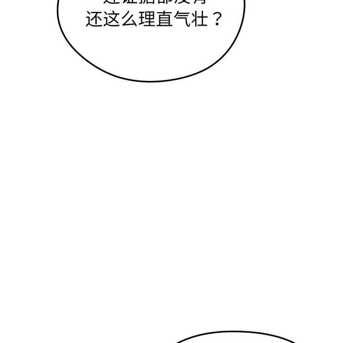 启动復仇系统 第7話 第120页
