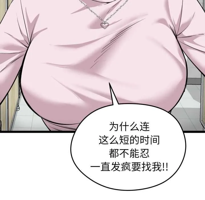 启动復仇系统 第7話 第62页