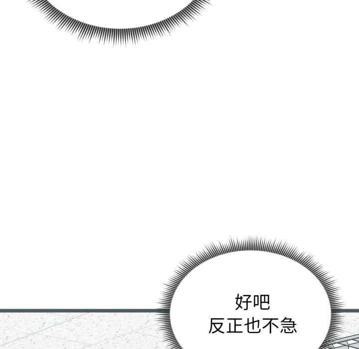 启动復仇系统 第7話 第165页