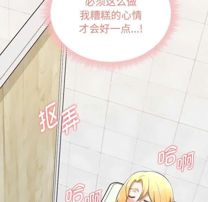 启动復仇系统 第7話 第31页