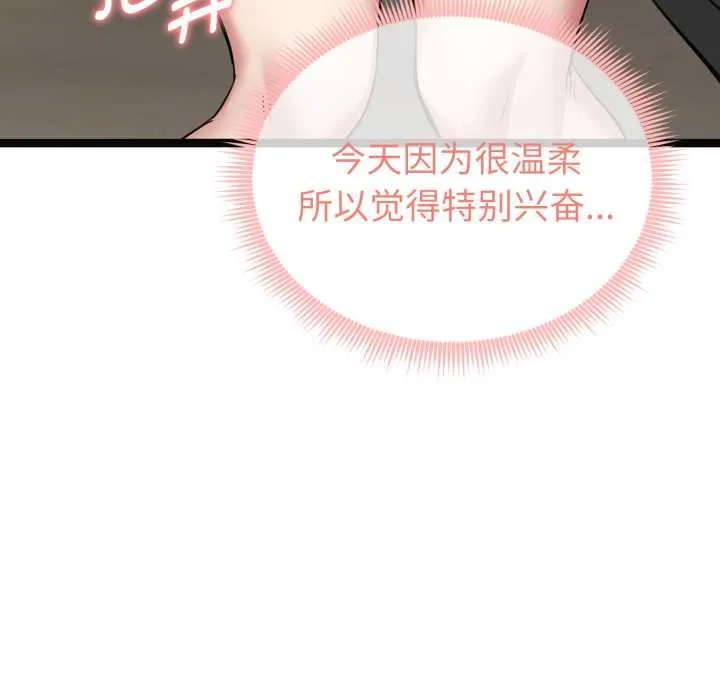 启动復仇系统 第7話 第193页