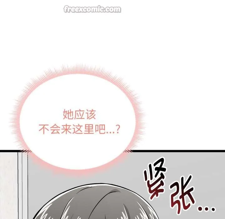 启动復仇系统 第7話 第84页