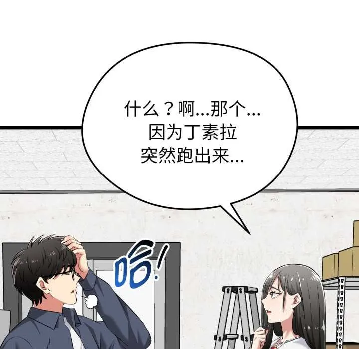 启动復仇系统 第7話 第118页