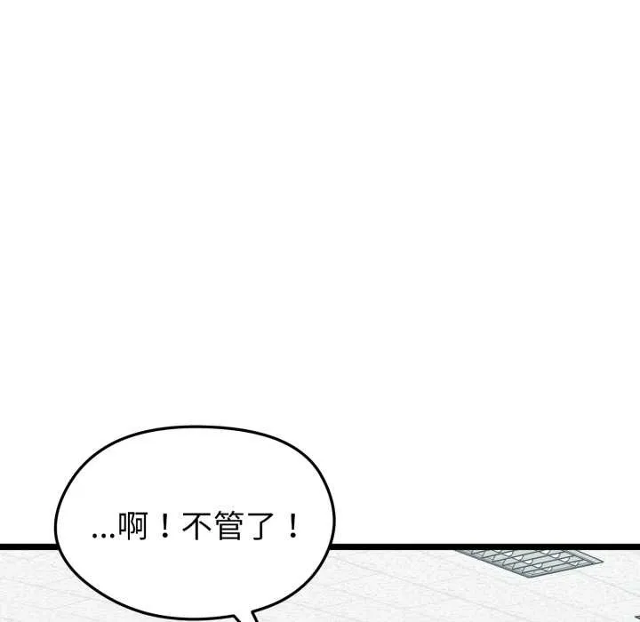 启动復仇系统 第7話 第127页