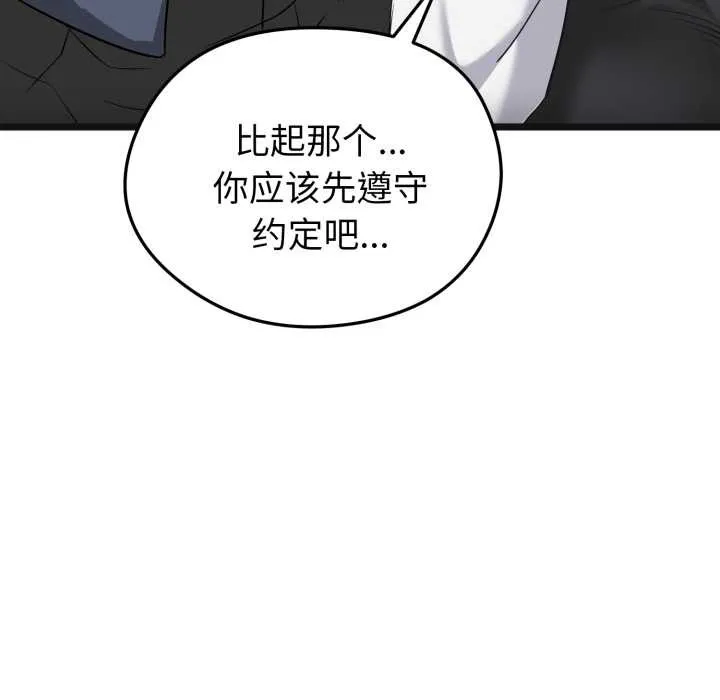 启动復仇系统 第7話 第107页