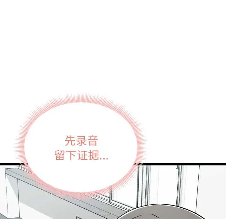 启动復仇系统 第7話 第50页