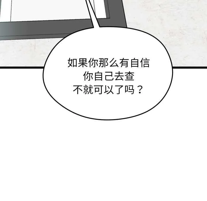 启动復仇系统 第7話 第133页