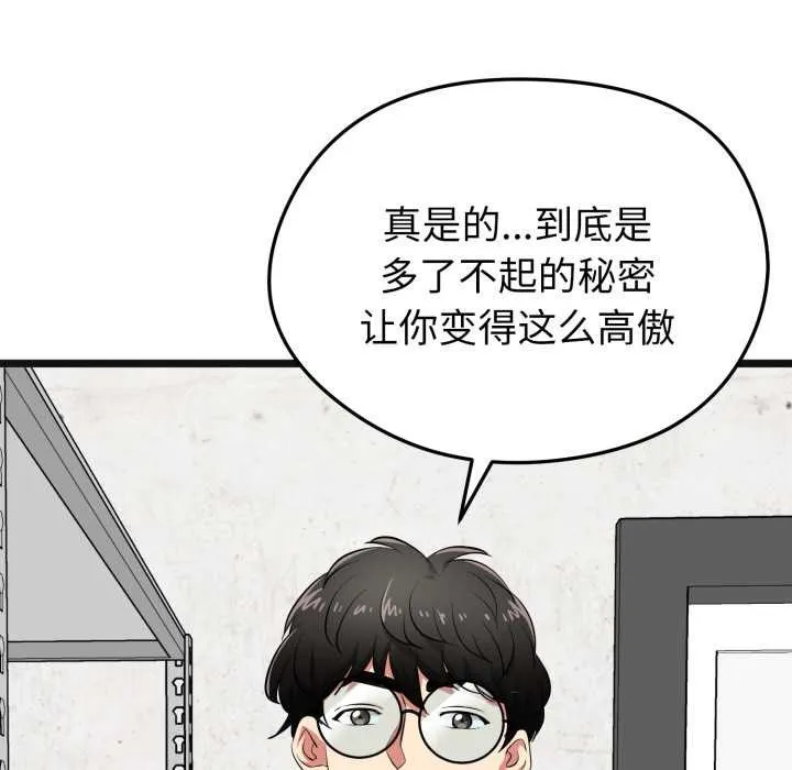 启动復仇系统 第7話 第115页