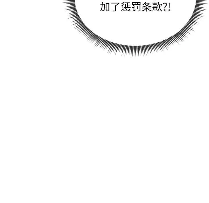 启动復仇系统 第7話 第157页